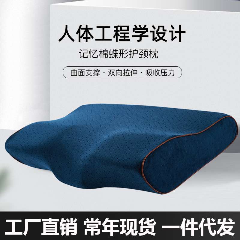 蝶型记忆枕蝴蝶记忆棉枕头慢回弹蝶形枕护颈椎助睡眠学生单人枕芯