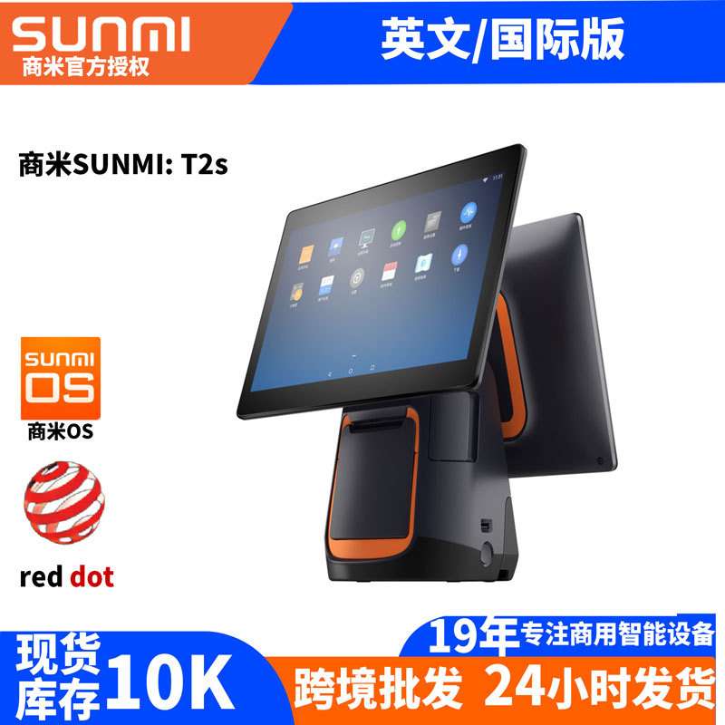 SUNMI商米T2S收银机安卓智能一体机触摸点餐排队收银终端英文外贸