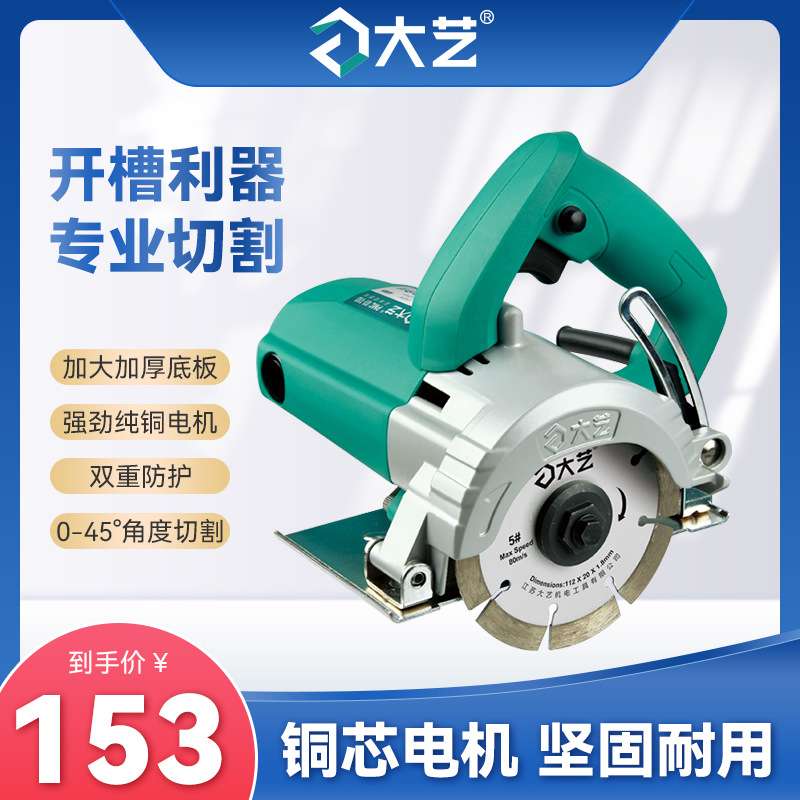 大艺切割手提大功率石材瓷砖木工开槽云石机PMC01-110 130 02-110