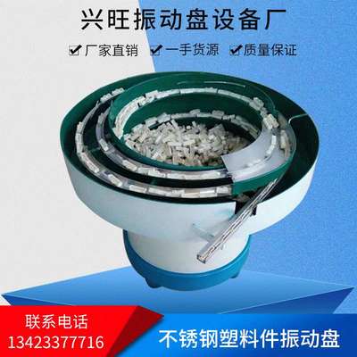 东莞厂家不锈钢塑料件振动盘送料机电子螺旋震动盘控制器