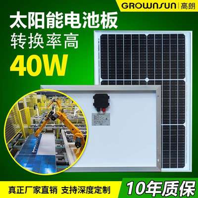 单晶硅太阳能电池板光伏组件40W充电板离网发电系统房车太陽能板
