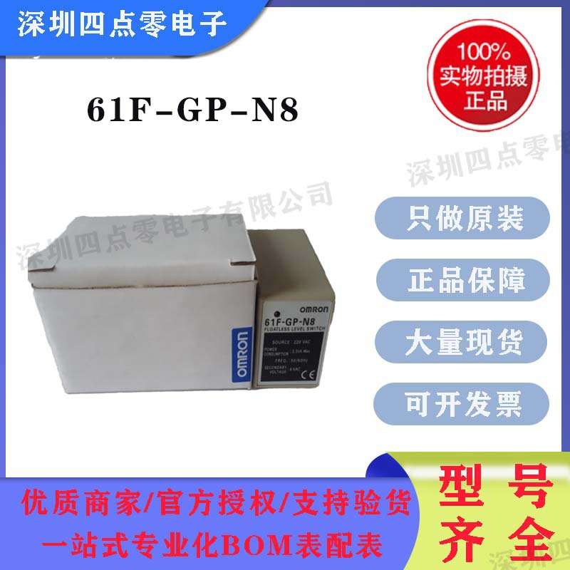 61F-GP-N液位继电器61F-G1 G2 G3 G4 GH N8 61F-GN G1N G2N