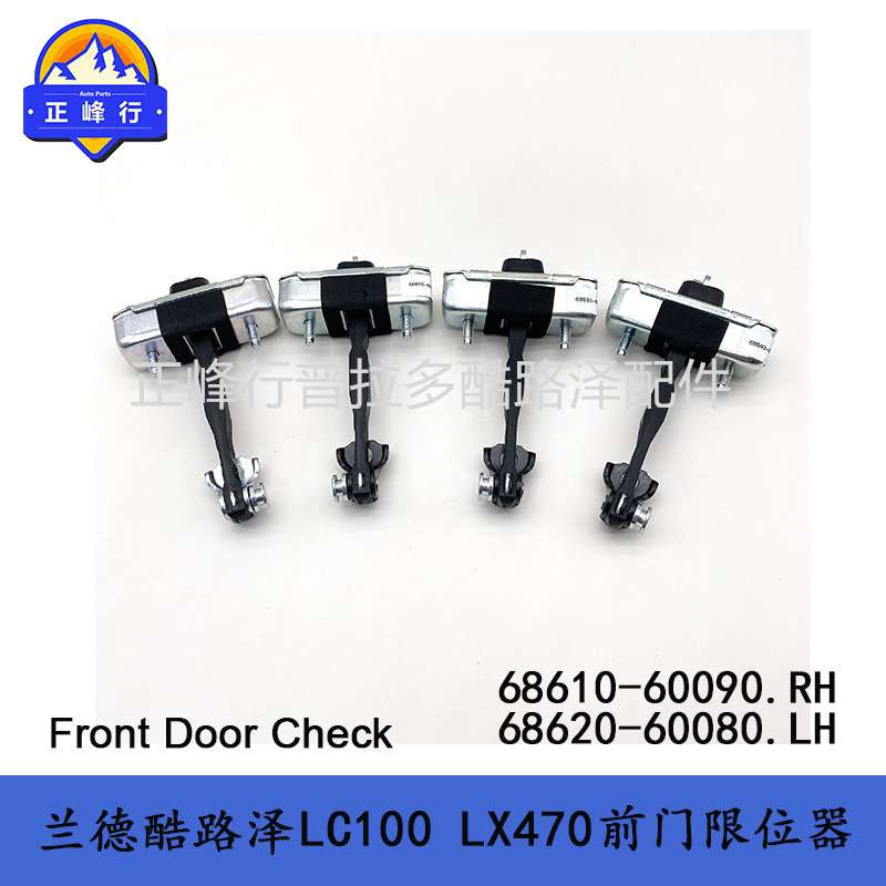 landcruiser LC100车门限位器68610-60090 68620-60080 LX470配件