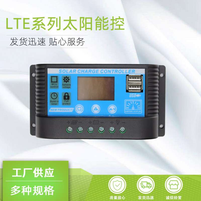 太阳能控制器12v24v充锂铅酸电池路灯光伏板充放电控制器新款