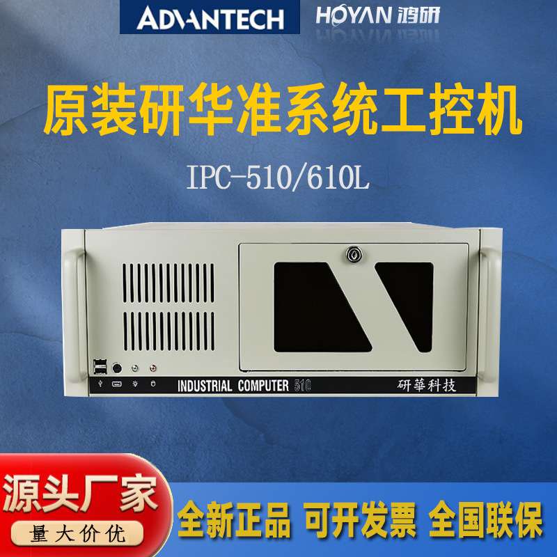研华工控机IPC-610L/H/510/DVR-G41控制计算机电脑主机 win7系统