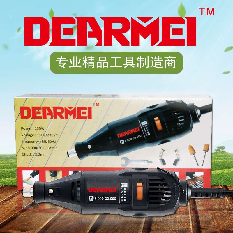 DEARMEI得美多功能调速电磨机/打磨/抛光/雕刻/钻孔/根雕/切割电