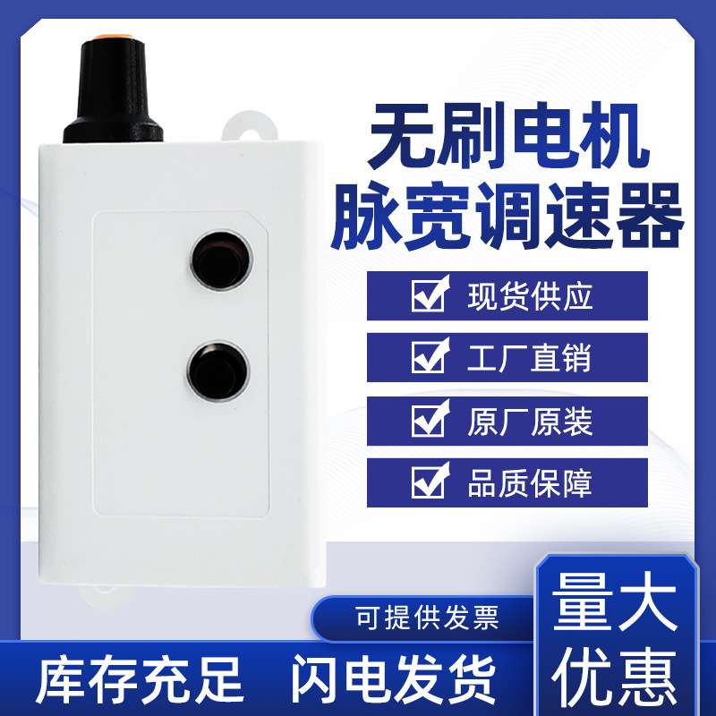 直流无刷脉宽调速器调速板微型PWM刹车可正反转急停无极控制器