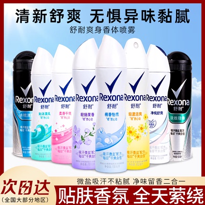 舒耐止汗喷雾男女士腋下除臭走珠