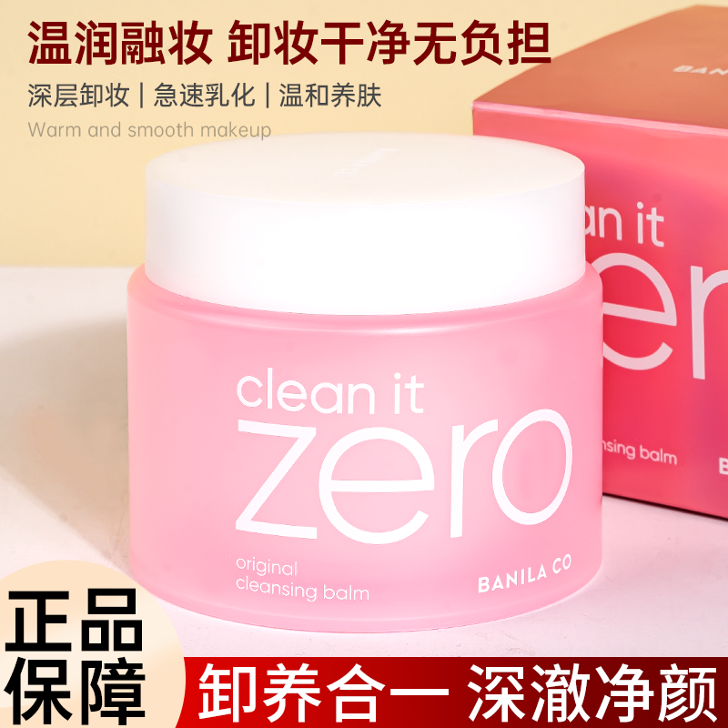 芭妮兰卸妆膏深层清洁眼唇脸部致柔卸妆乳敏感肌 效期28年2月后