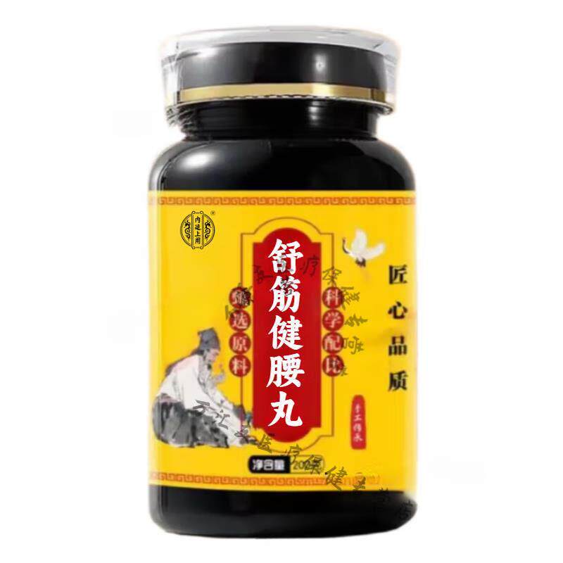 【匠心品质】舒筋健腰丸中式经典古法配方九道古典工序炮制