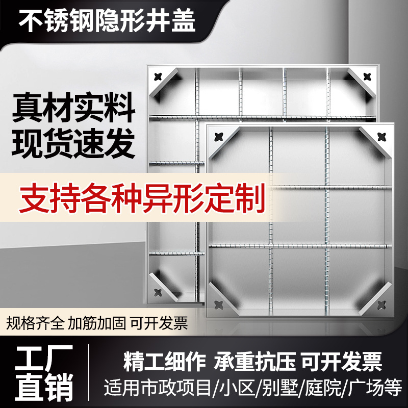 304不锈钢井盖方形不锈钢装饰井盖隐形铺砖沙井盖下水道井盖盖板
