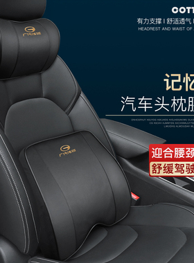 适用广汽传祺GS4/GS8/M8/M6影豹FGS3影酷汽车头枕腰靠垫车载护颈