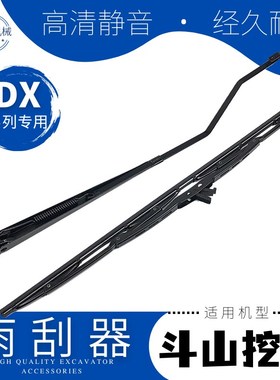 斗山DX55 609C 220 230 260 G380-9c挖机配件雨刮器雨刷臂片挂