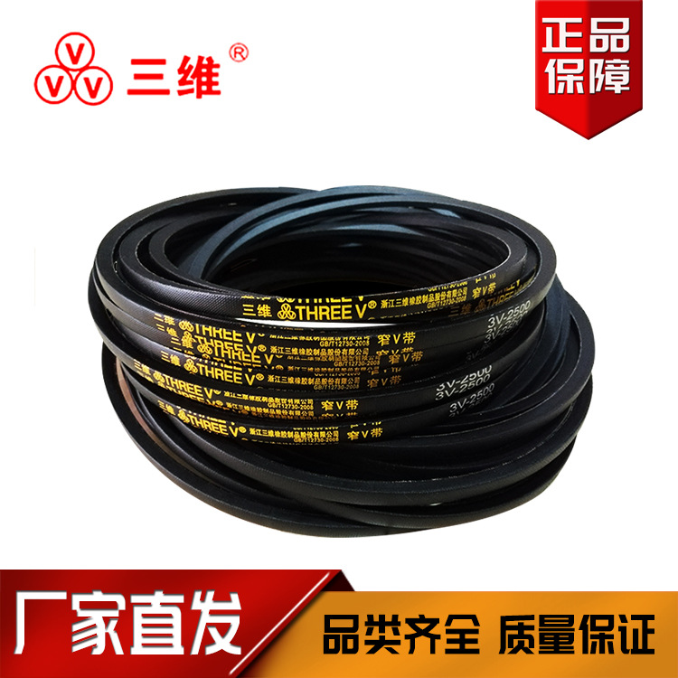 三维三角带高速防滑窄V型皮带3V600/3V630/3V650/3V710/3V750 V带