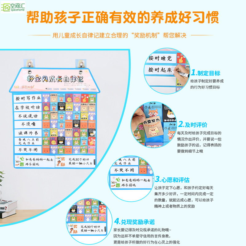 成长自律识字挂袋儿童好习惯养成表规划计划表学习奖W惩打卡激励