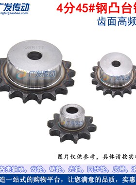 材质45#钢 08Bj 4分 34/35/36/37/38/39齿 T 凸台阶链轮 链条链轮