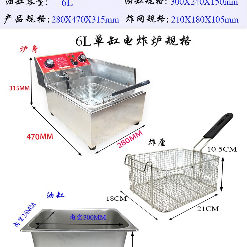 250度300度高温电炸炉台式不锈钢商用炸锅M6L带保护炸串薯条油炸