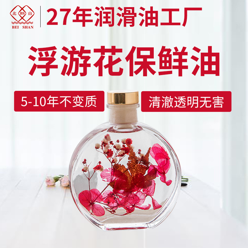浮游花保鲜油植物标本永生花透明白油DIY漂流瓶流沙填充油矿物油