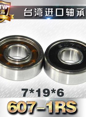 607-1RS单胶盖尼龙保持器21级引擎的前后轴承内直径7外径19高度6