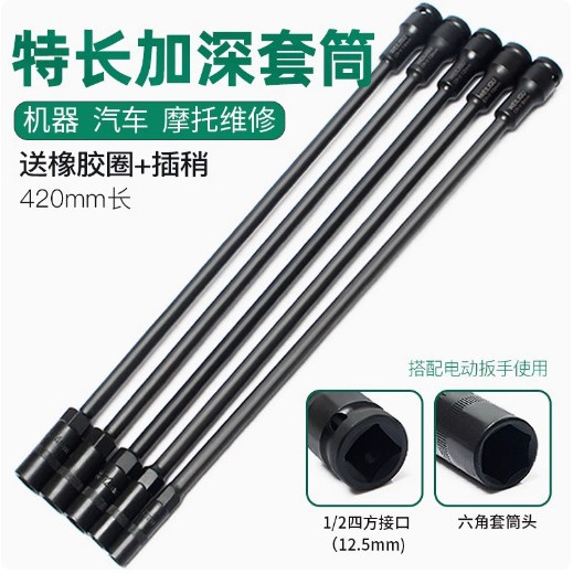 特长电动扳手加深套筒头电动车摩托座桶拆装气动汽修工具机械维修