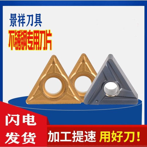 正60°三角形有孔正前角7°数控车刀片TCMT09 11 16内孔外圆刀头