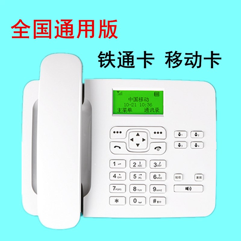 河南铁通专用手机固话座机 郑州铁通南阳铁通信阳铁W通商丘固话机