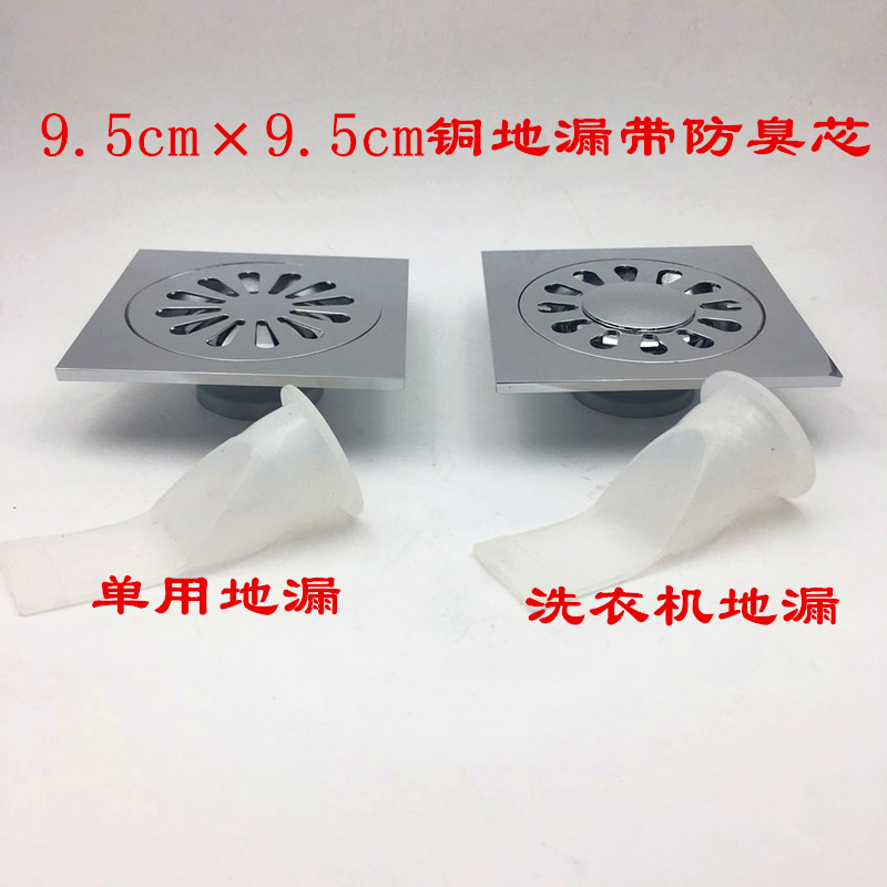 铜9.5cm9.5cm卫生间浴室淋z浴房地漏9.5cm方型带防硅胶臭芯地漏