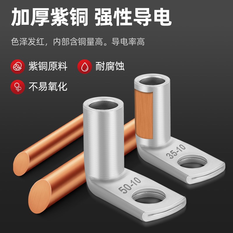 SKF系列d90度折弯直角紫铜镀锡铜线鼻子L型接线端子线耳16/25/35-