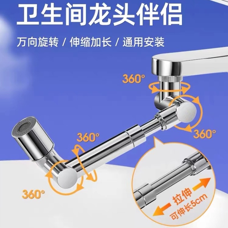 伸缩机械臂万向水龙头水嘴可旋转起泡器延伸器厨房防溅转换接头