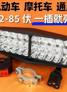 电动车灯led强光车灯摩托车灯强光超亮车灯Jled强光12V-85V通用