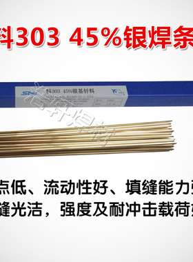 银焊条2% 5% 15% 25% 35% 45% 56%银焊丝料303 LU205银磷铜钎焊条