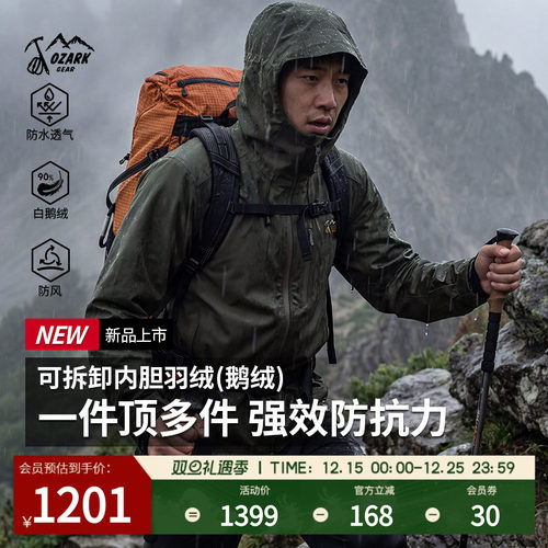 奥索卡户外鹅绒三合一冲锋衣