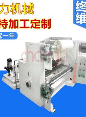 CLFQ-F1100型自动中速卧式复卷分切机 药用铝箔复合封口垫分切机
