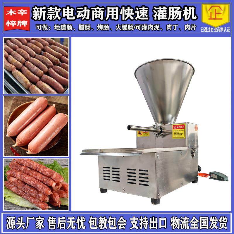 全自动灌肠机灌地道肠火腿肠腊肠机自动灌肉机商用液压灌肠机,清洗/食品/商业设备,肉制品加工设备,淘宝优惠券,粉丝福利购,淘宝优惠卷