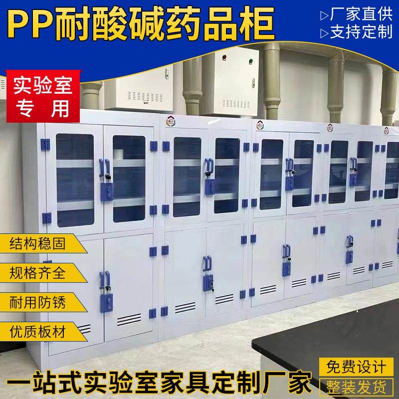 学校pp通风药品柜可接管道排风试剂柜带开关耐酸碱实验柜工厂医用,住宅家具,药柜,淘宝优惠券,粉丝福利购,淘宝优惠卷