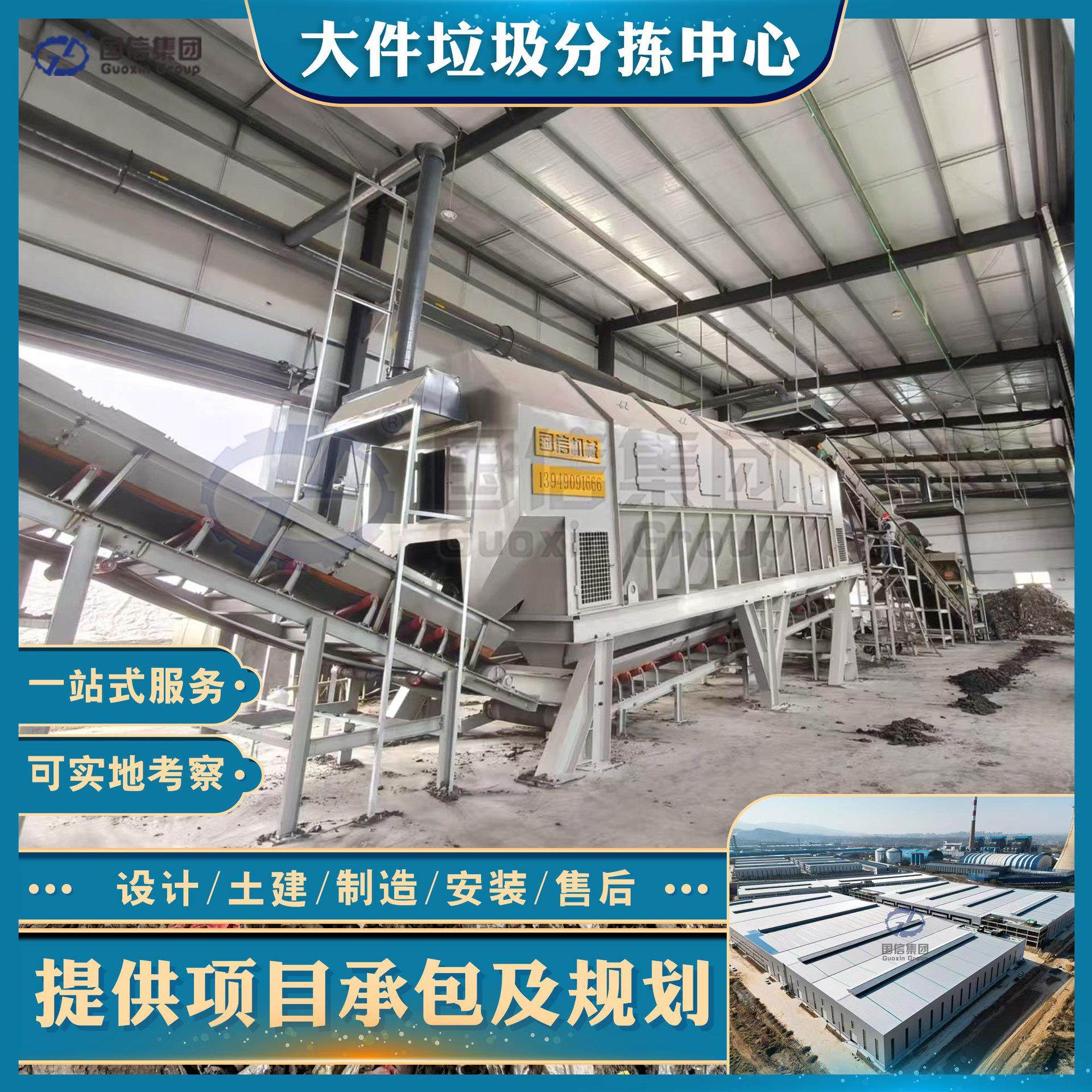 大件垃圾筛分破碎EPC项目 建筑工程垃圾分拣中心 工业垃圾处理站,机械设备,筛选机,淘宝优惠券,粉丝福利购,淘宝优惠卷