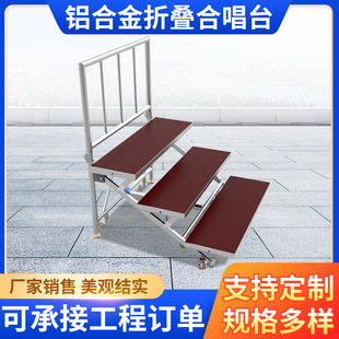 铝合金折叠合唱台防滑三层四层五层大合唱团台阶演出展览合影站架
