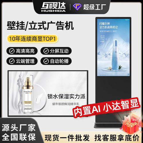互视达壁挂广告机立式触摸显示屏奶茶店商场宣传落地式查询一体机