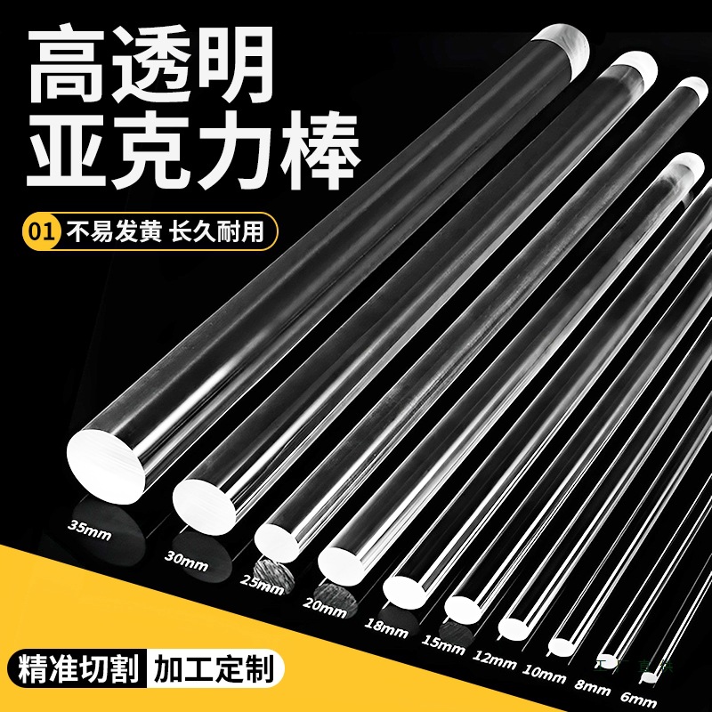 亚克力棒圆棒透明实心棒导光水晶柱有机玻璃擀棒拍摄diy定 制加工