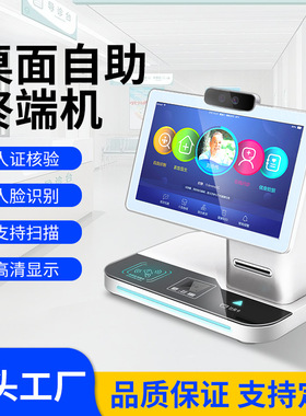 桌面自助终端机政务自助终端一体机智慧医疗桌面自助终端机kiosk
