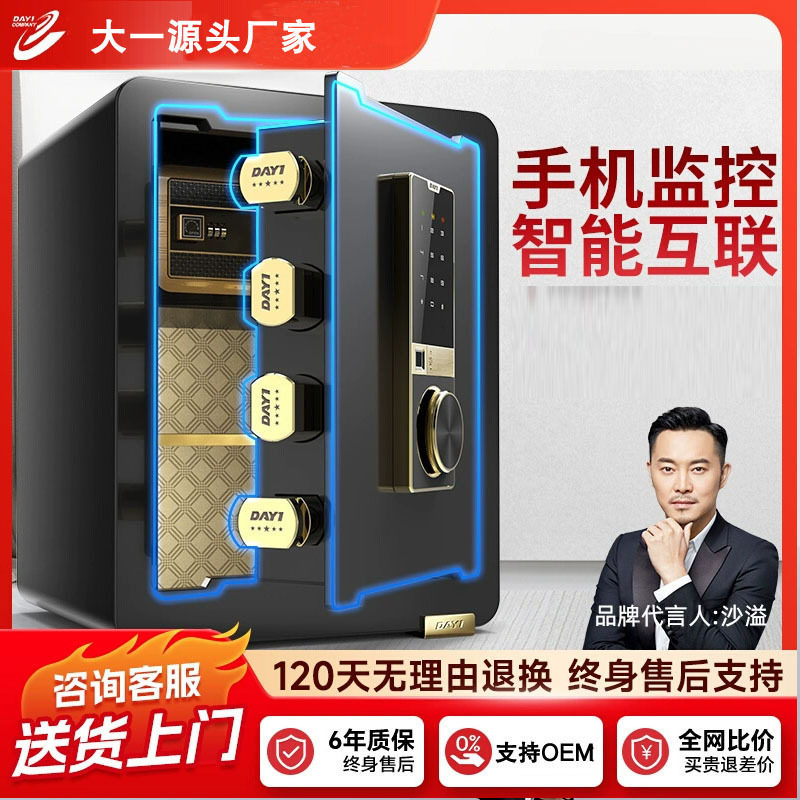大一保险柜厂家床头家用45cm60cm指纹密码保管酒店wifi办公保险箱