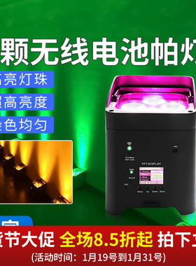 捷创跨境4颗无线电池LED帕灯小型便携酒店氛围灯舞台染色灯舞台灯