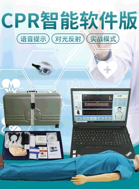 心肺复苏模拟人智能模型 KSCPR660B急救教学训练模型人工呼吸模型