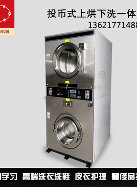 上海万星投币洗衣机上烘下洗 12Kg内外不锈钢 自助洗衣店设备