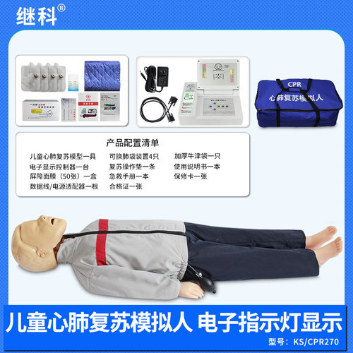 心肺复苏模拟人 儿童智能心肺复苏模型 急救训练模型急救训练假人