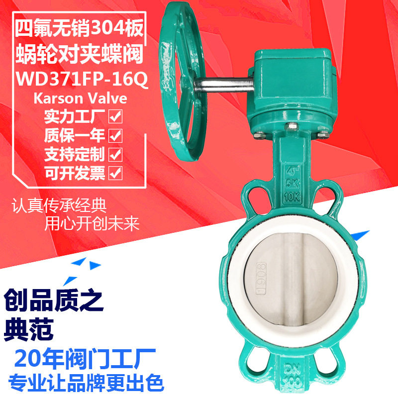 卡尔森D371FP-16Q对夹球墨铸铁PTFE聚四氟乙烯304板腐蚀 涡轮蝶阀,五金/工具,蝶阀,淘宝优惠券,粉丝福利购,淘宝优惠卷