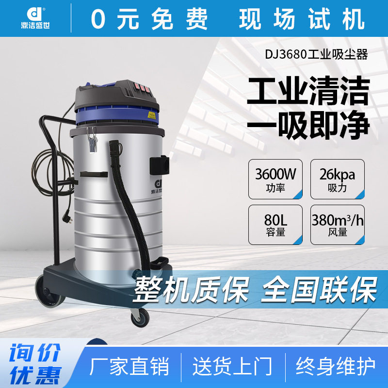 鼎洁盛世商用工业吸尘器工厂车间干湿两用吸尘吸水机除尘器DJ3680,五金/工具,工业吸尘器/除尘器,淘宝优惠券,粉丝福利购,淘宝优惠卷