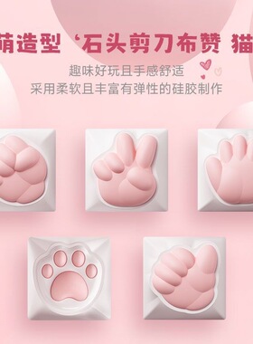 矮轴键帽超萌猫爪键帽少女粉机械