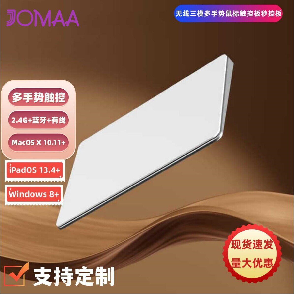 JOMAA三模速连多功能触摸鼠标
