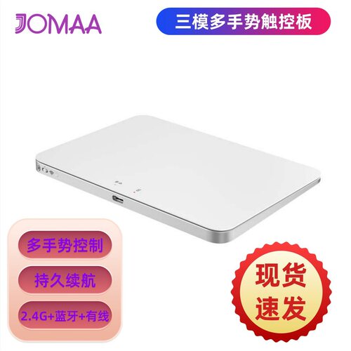 JOMAA无线蓝牙有线触控板